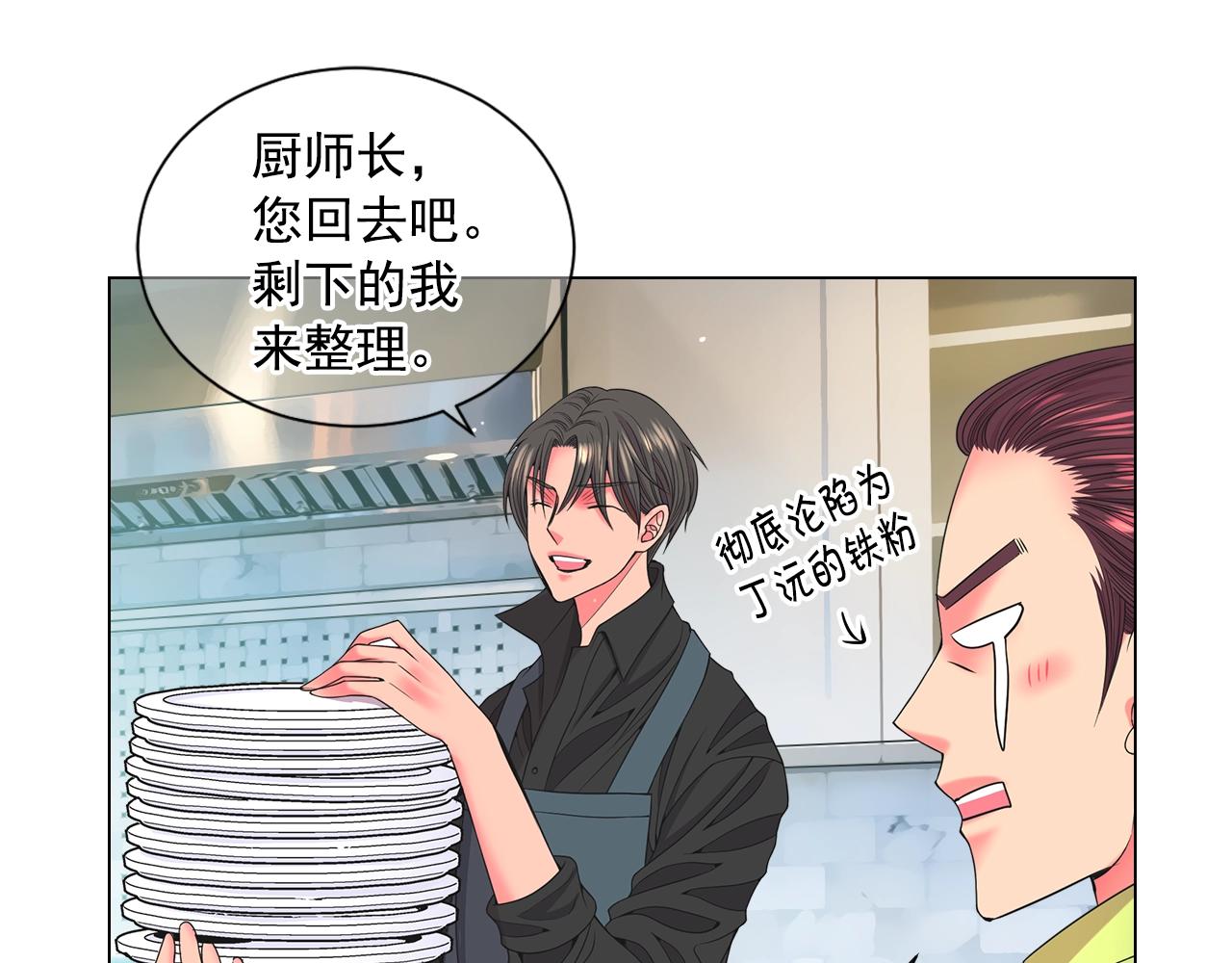 《名花无草——《名花有草》续篇》第31话 流浪汉 第46页