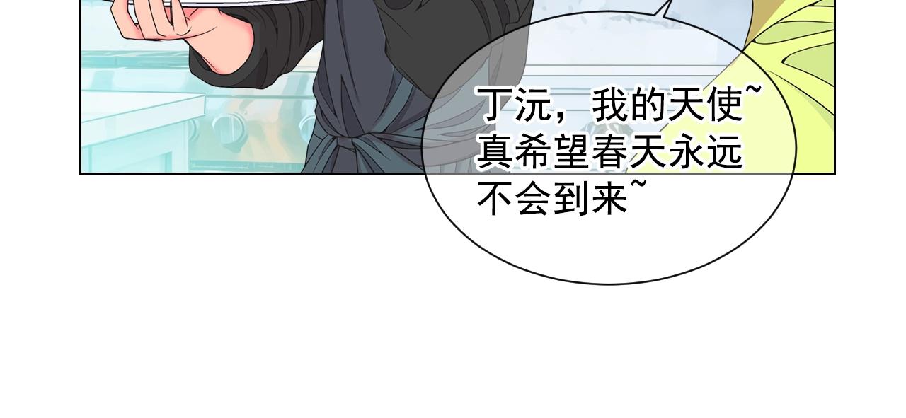 《名花无草——《名花有草》续篇》第31话 流浪汉 第47页