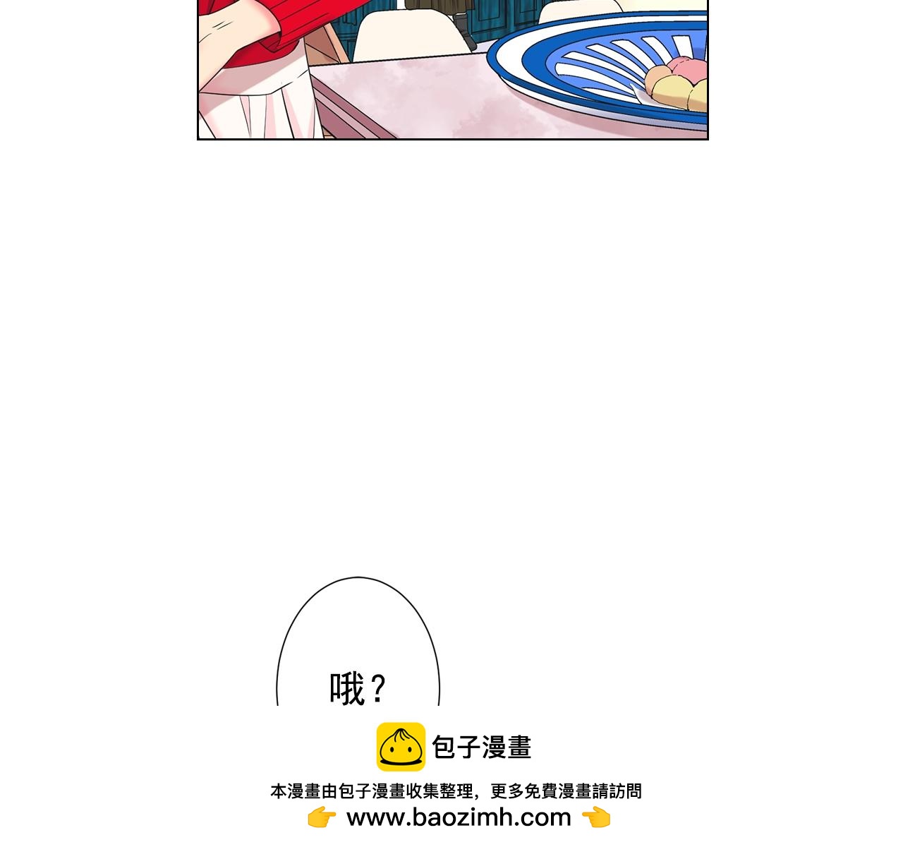 《名花无草——《名花有草》续篇》第31话 流浪汉 第50页