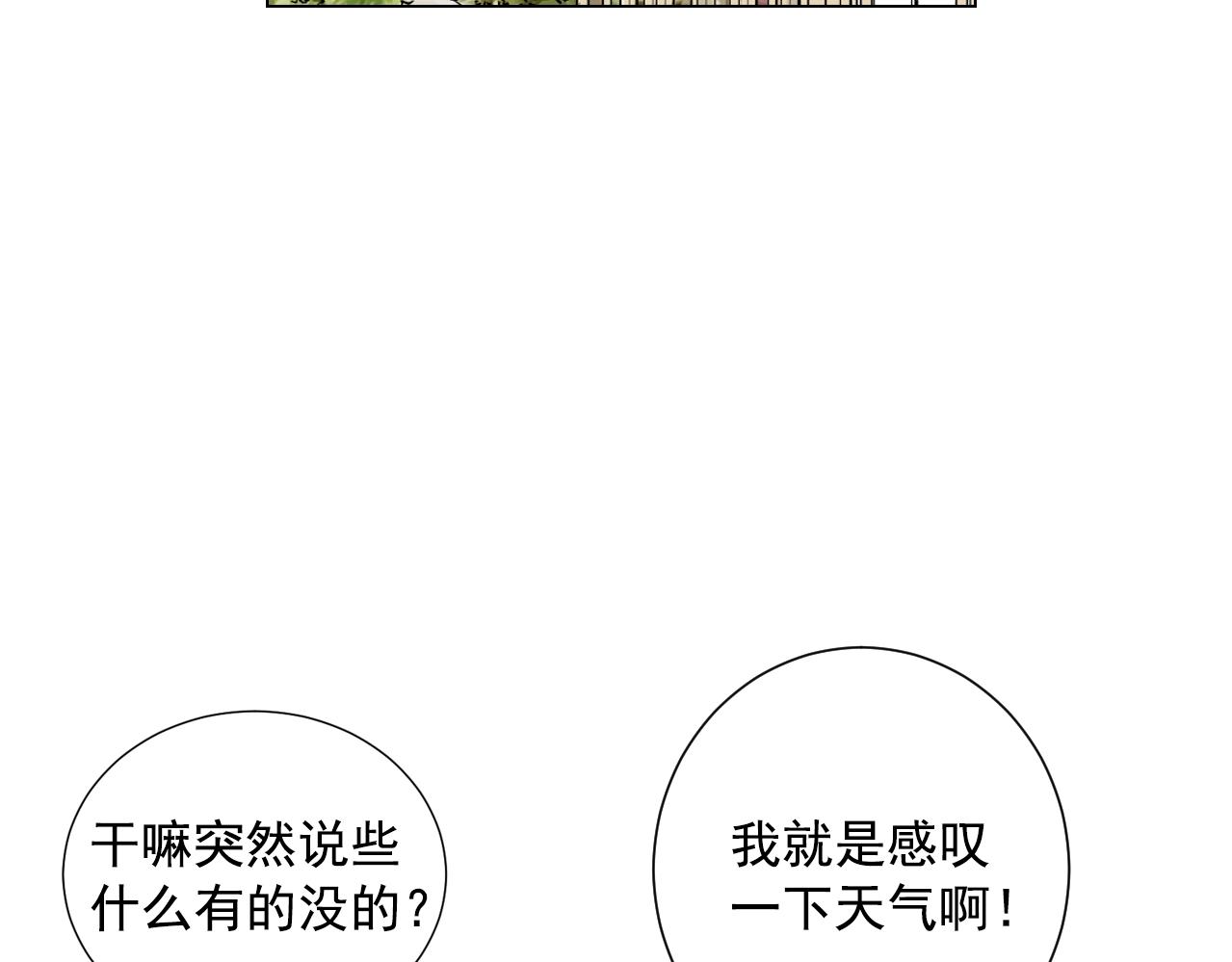 《名花无草——《名花有草》续篇》第31话 流浪汉 第6页