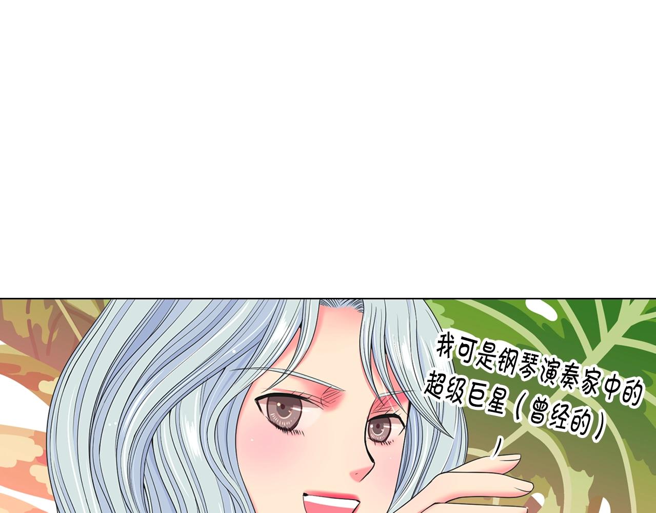 《名花无草——《名花有草》续篇》第31话 流浪汉 第8页