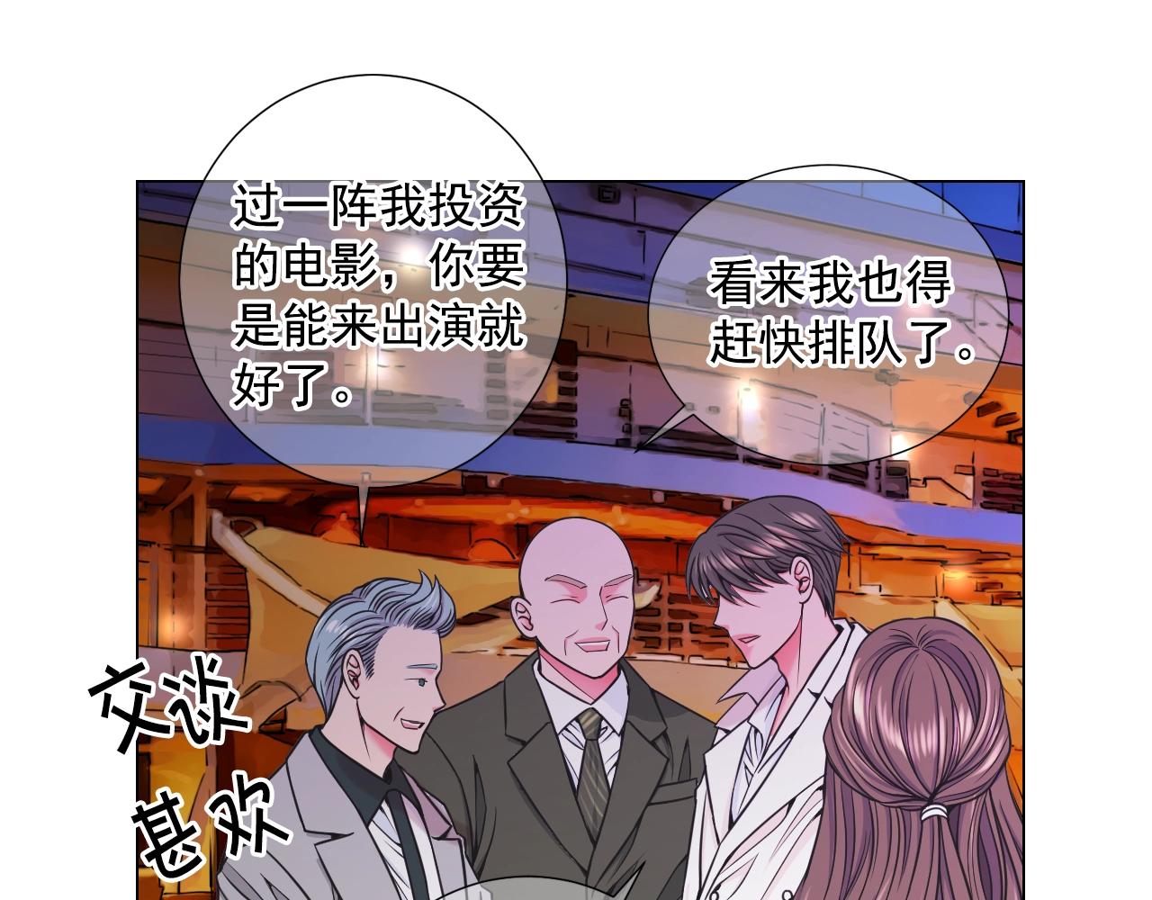 《名花无草——《名花有草》续篇》第3话 你身上还有多少可能性 第11页