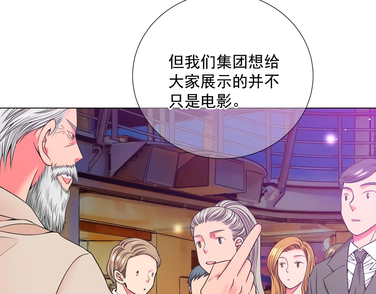 《名花无草——《名花有草》续篇》第3话 你身上还有多少可能性 第19页