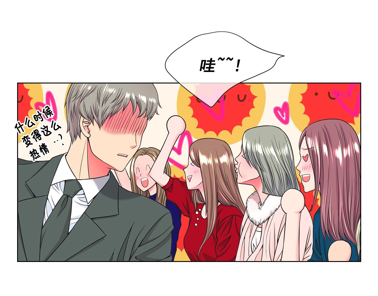 《名花无草——《名花有草》续篇》第3话 你身上还有多少可能性 第23页