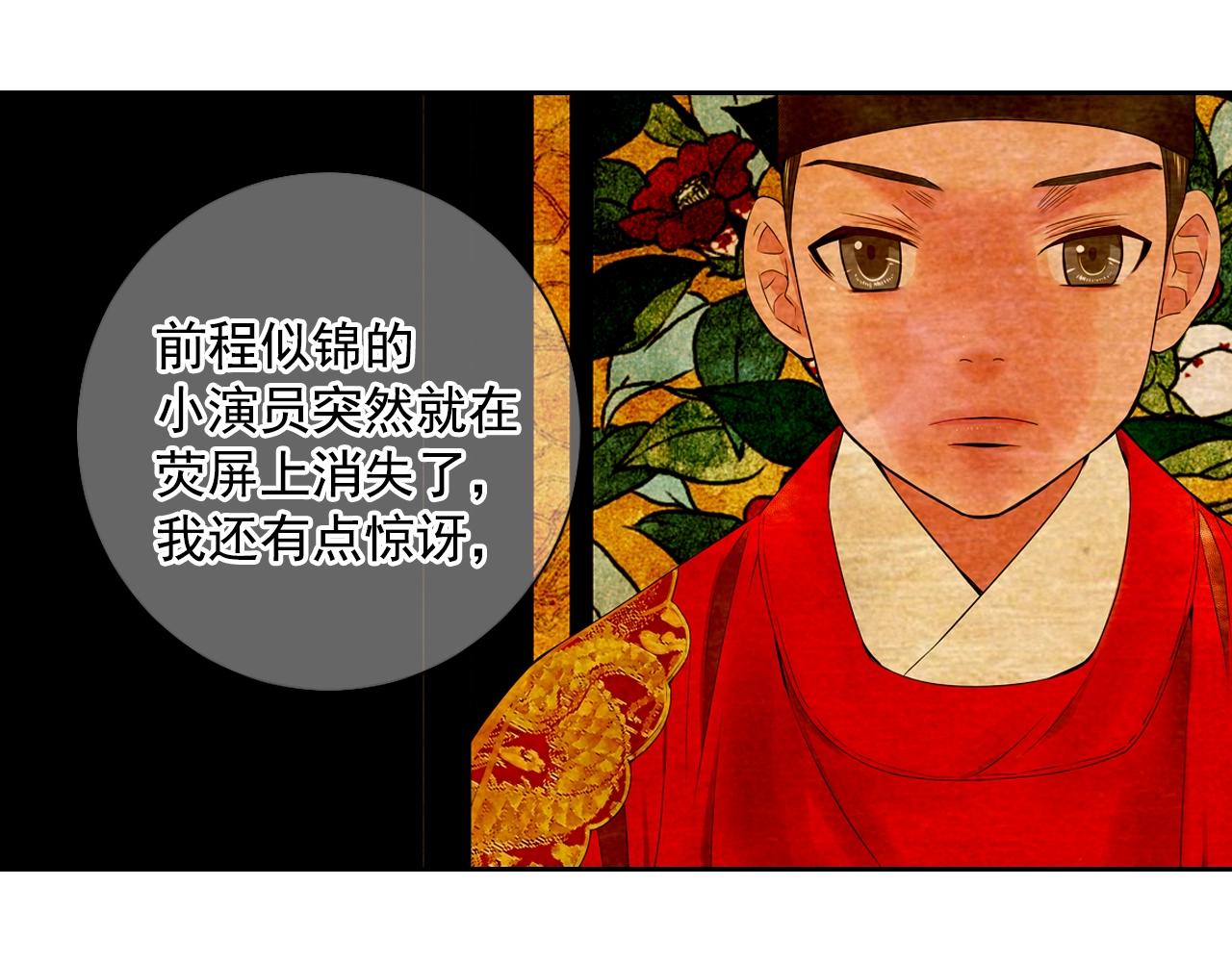 《名花无草——《名花有草》续篇》第3话 你身上还有多少可能性 第26页