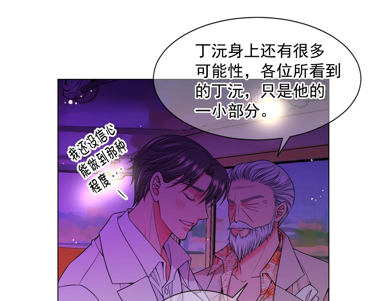 《名花无草——《名花有草》续篇》第3话 你身上还有多少可能性 第29页