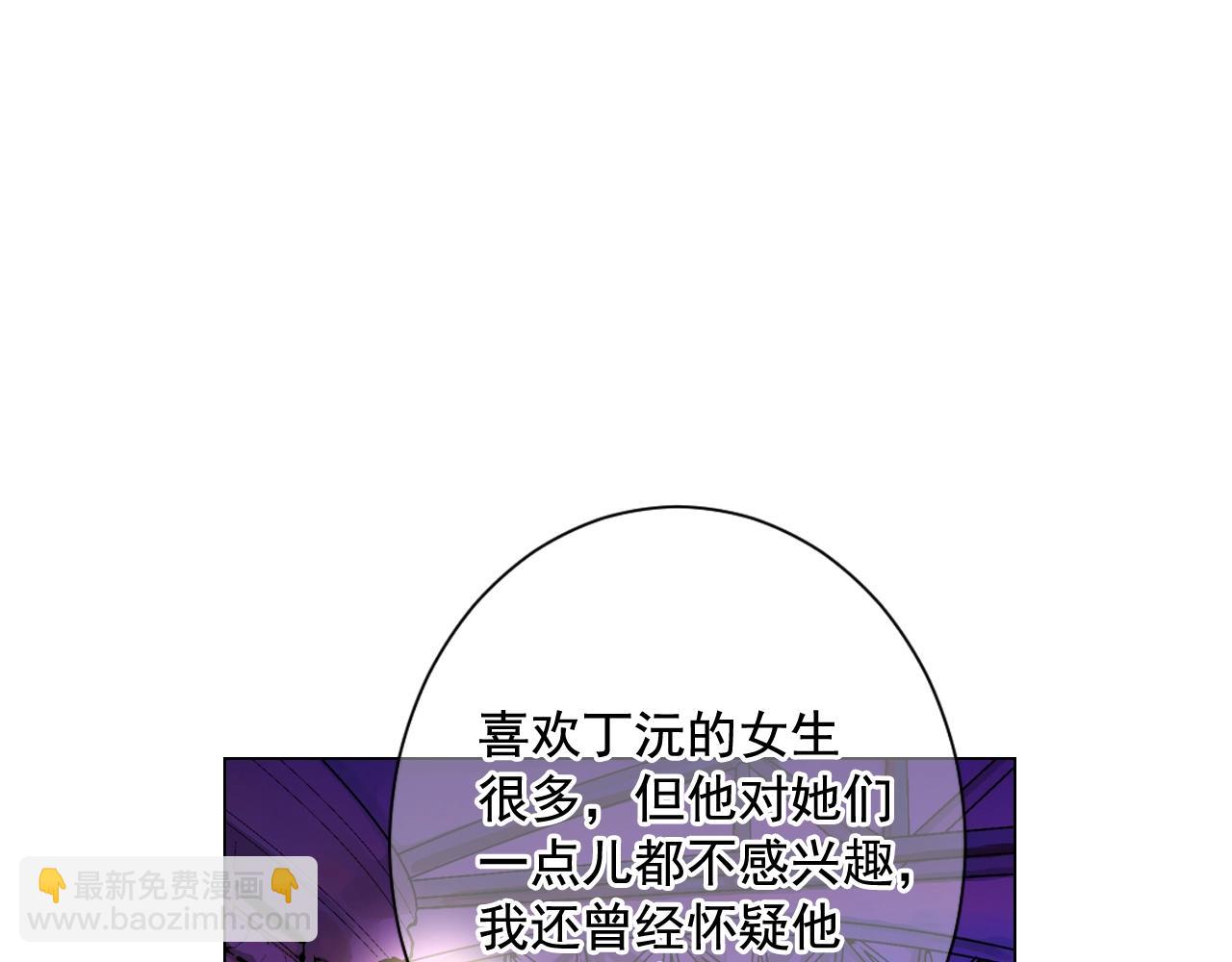 《名花无草——《名花有草》续篇》第3话 你身上还有多少可能性 第34页