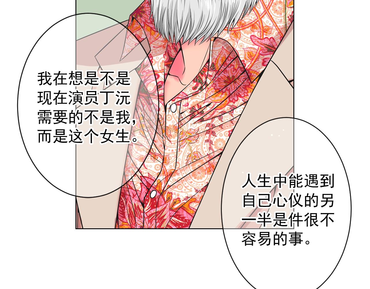 《名花无草——《名花有草》续篇》第3话 你身上还有多少可能性 第42页