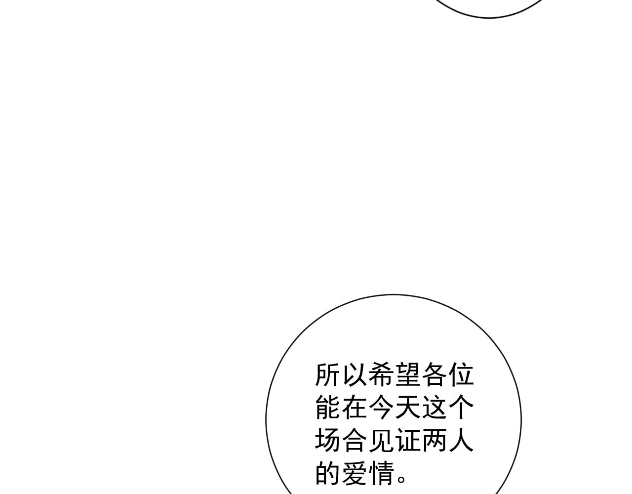 《名花无草——《名花有草》续篇》第3话 你身上还有多少可能性 第43页
