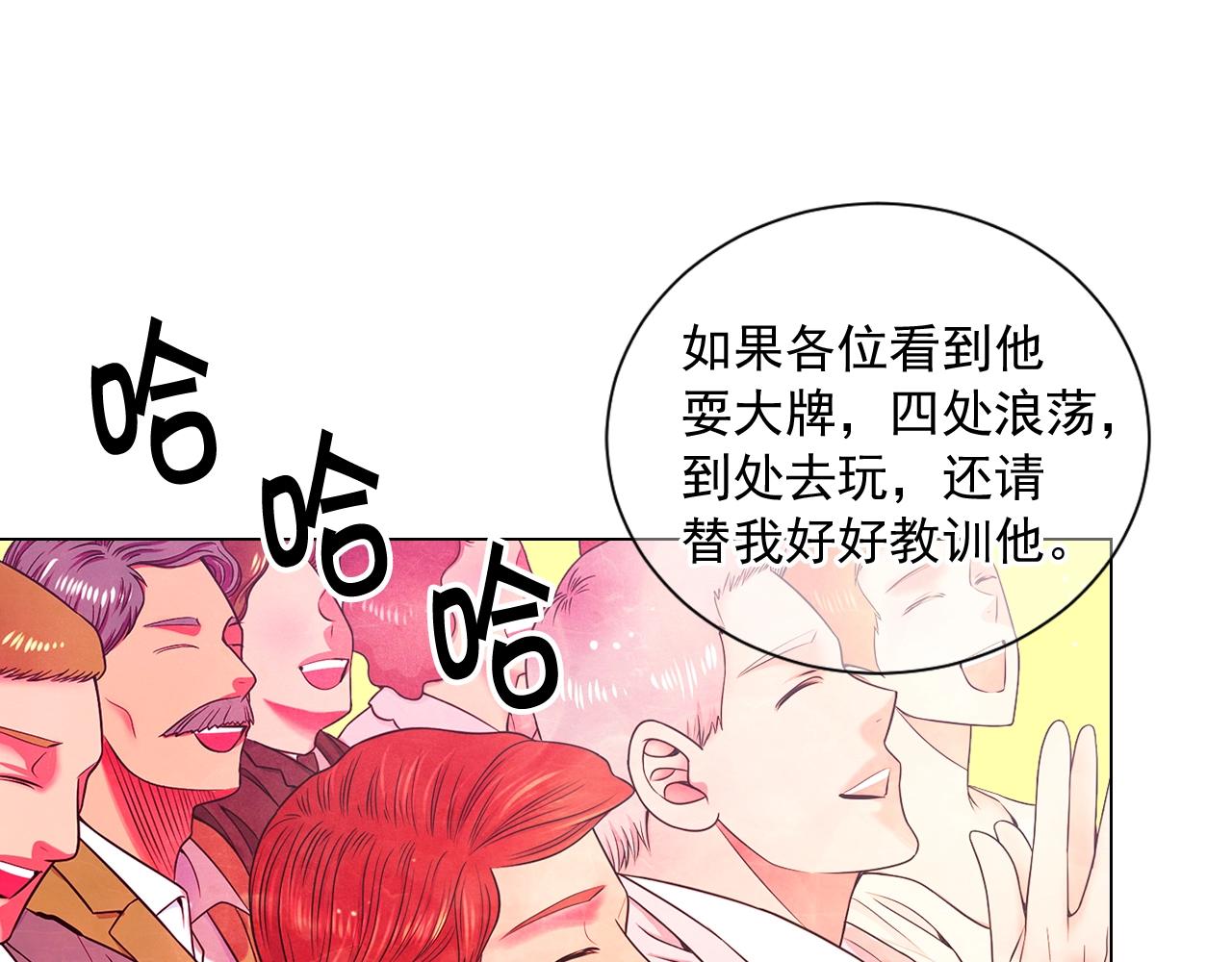 《名花无草——《名花有草》续篇》第3话 你身上还有多少可能性 第45页