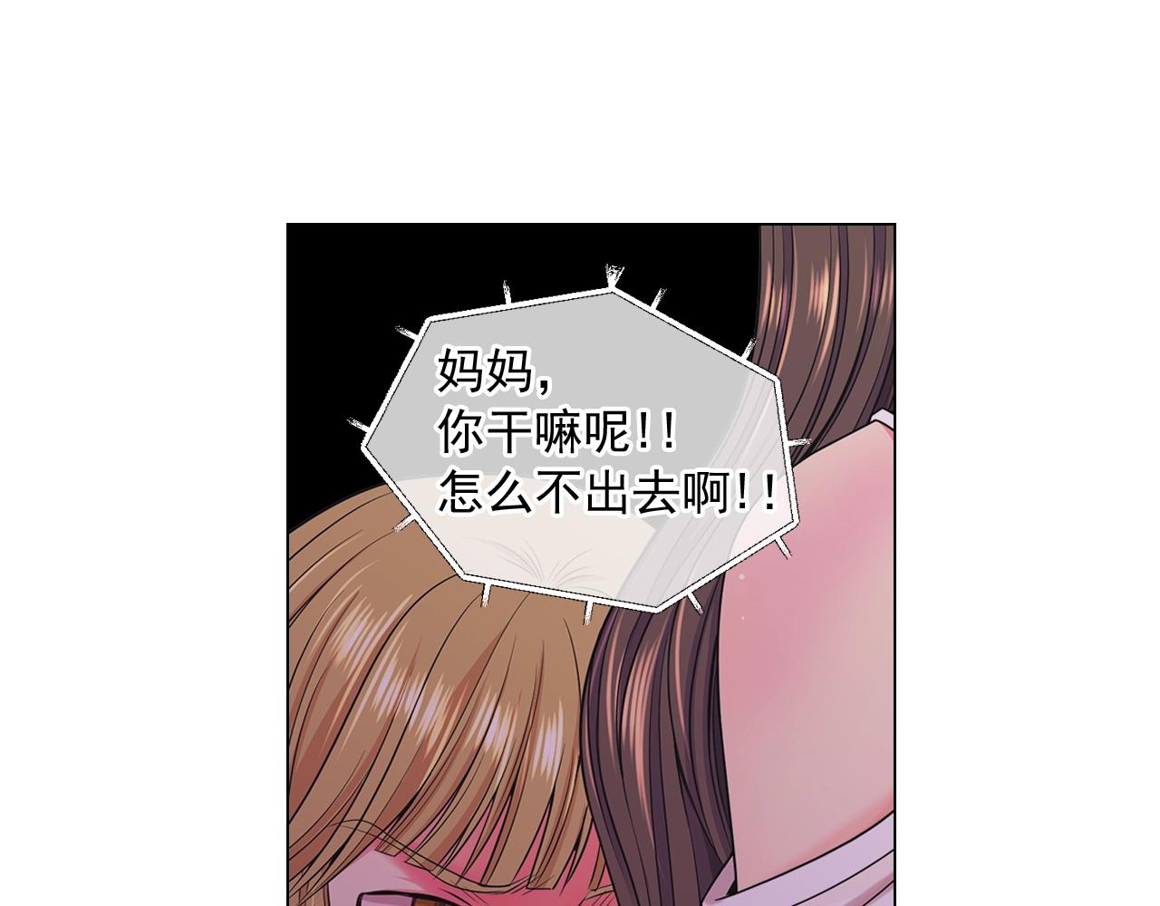 《名花无草——《名花有草》续篇》第3话 你身上还有多少可能性 第49页