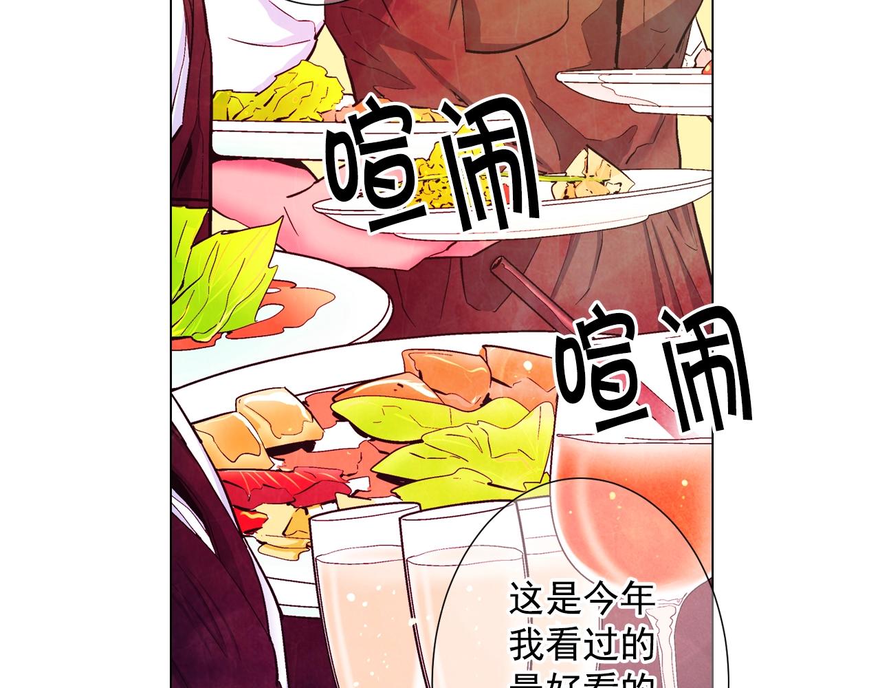 《名花无草——《名花有草》续篇》第3话 你身上还有多少可能性 第9页