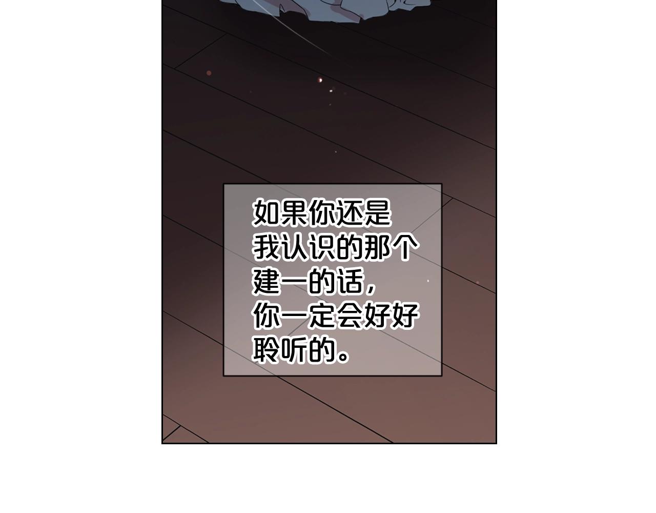 《名花无草——《名花有草》续篇》第2话 最熟悉的陌生人 第44页