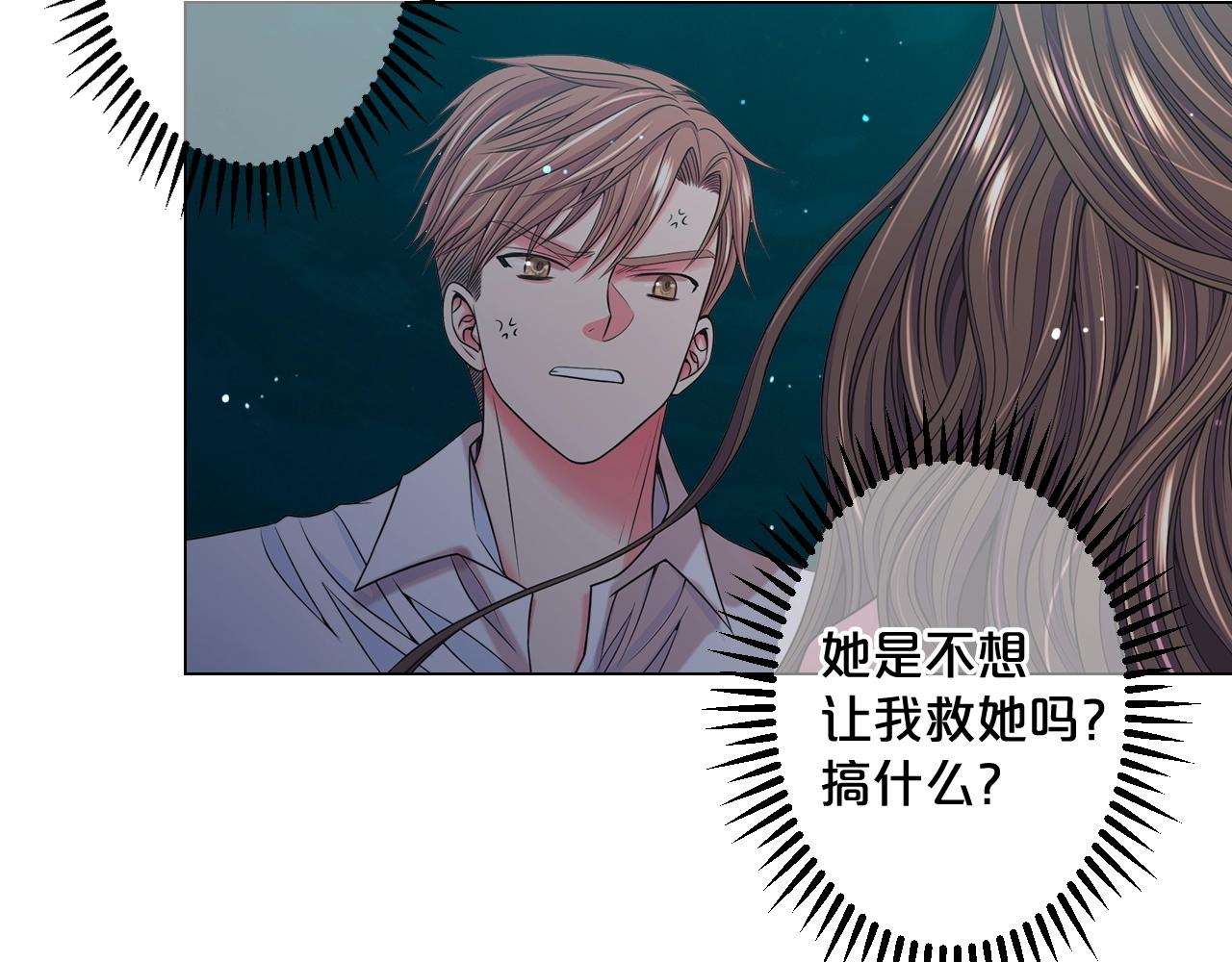 《名花无草——《名花有草》续篇》第4话 这个刺青是记号 第27页