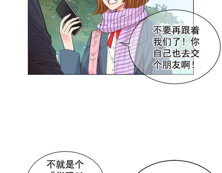 《名花无草——《名花有草》续篇》第4话 恐怖的女孩子！ 第16页
