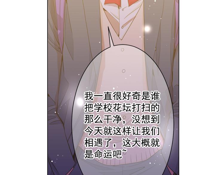 《名花无草——《名花有草》续篇》第4话 恐怖的女孩子！ 第48页