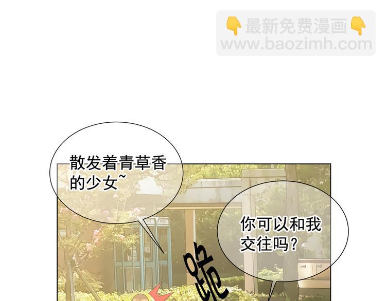 《名花无草——《名花有草》续篇》第4话 恐怖的女孩子！ 第50页