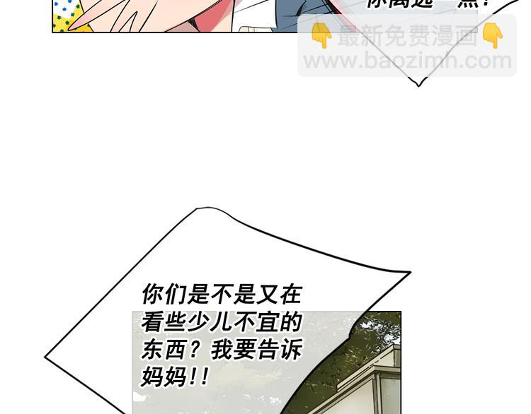 《名花无草——《名花有草》续篇》第4话 恐怖的女孩子！ 第8页
