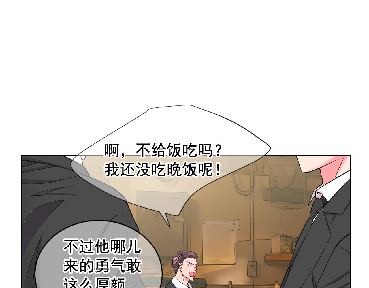 《名花无草——《名花有草》续篇》第6话 暴力 第10页