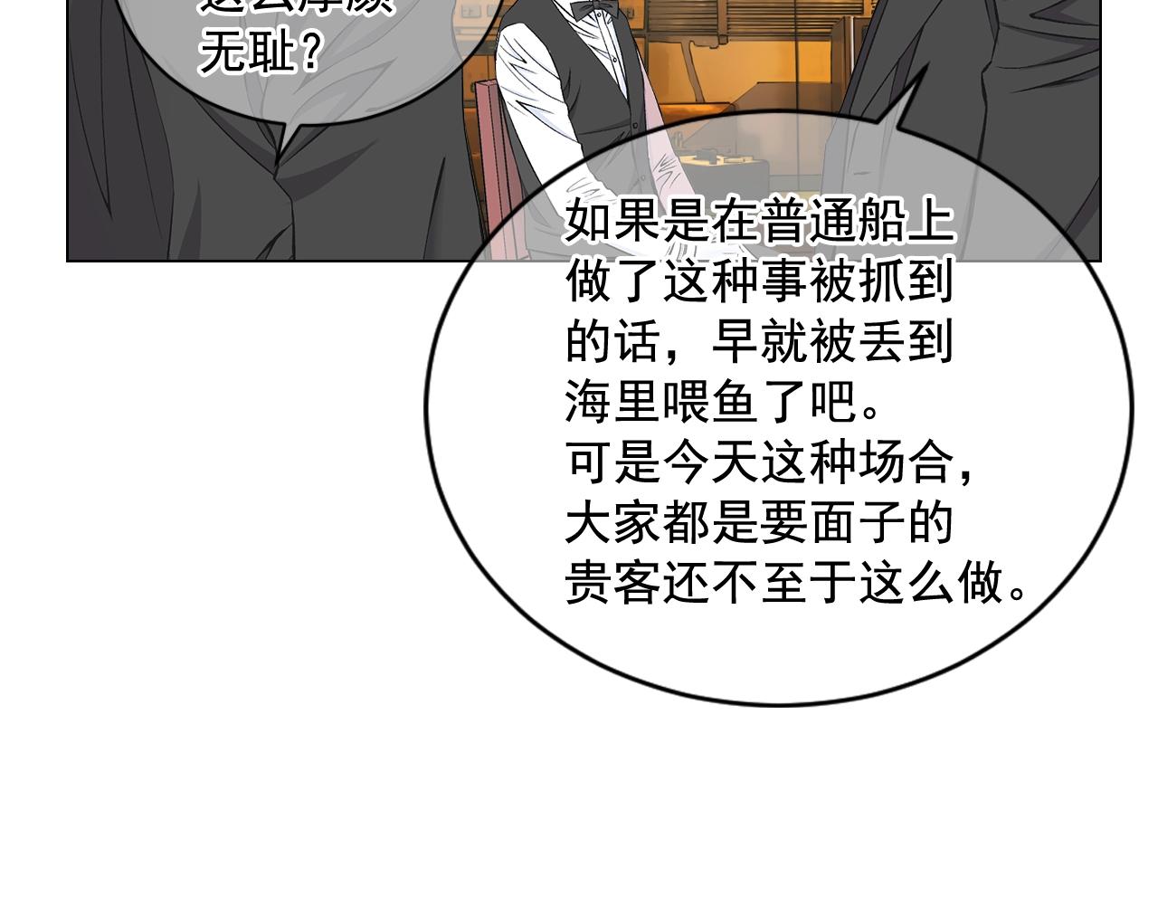 《名花无草——《名花有草》续篇》第6话 暴力 第11页