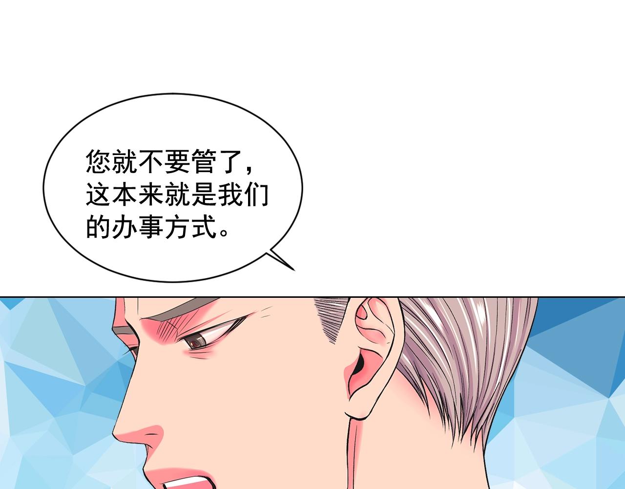 《名花无草——《名花有草》续篇》第6话 暴力 第22页