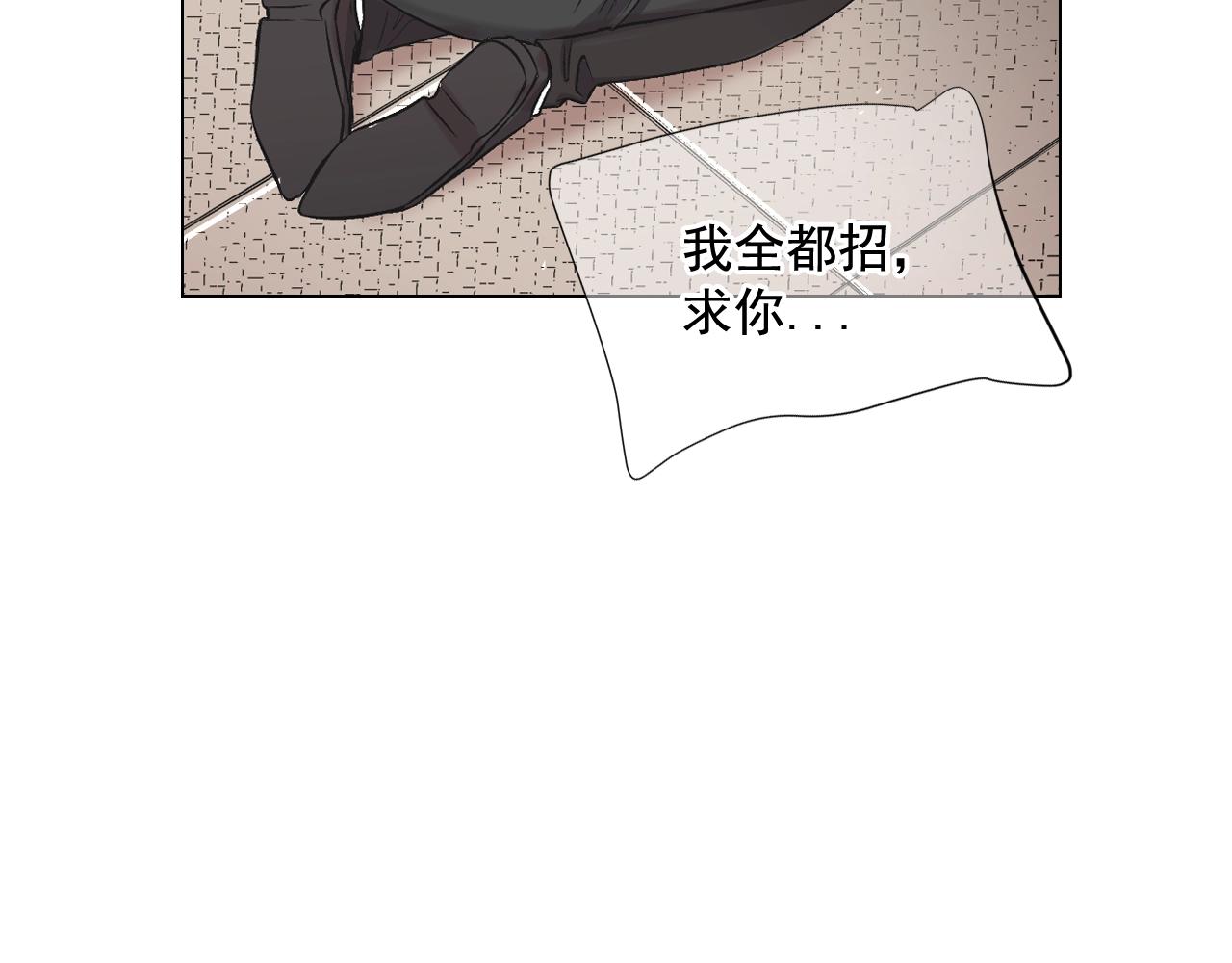 《名花无草——《名花有草》续篇》第6话 暴力 第33页