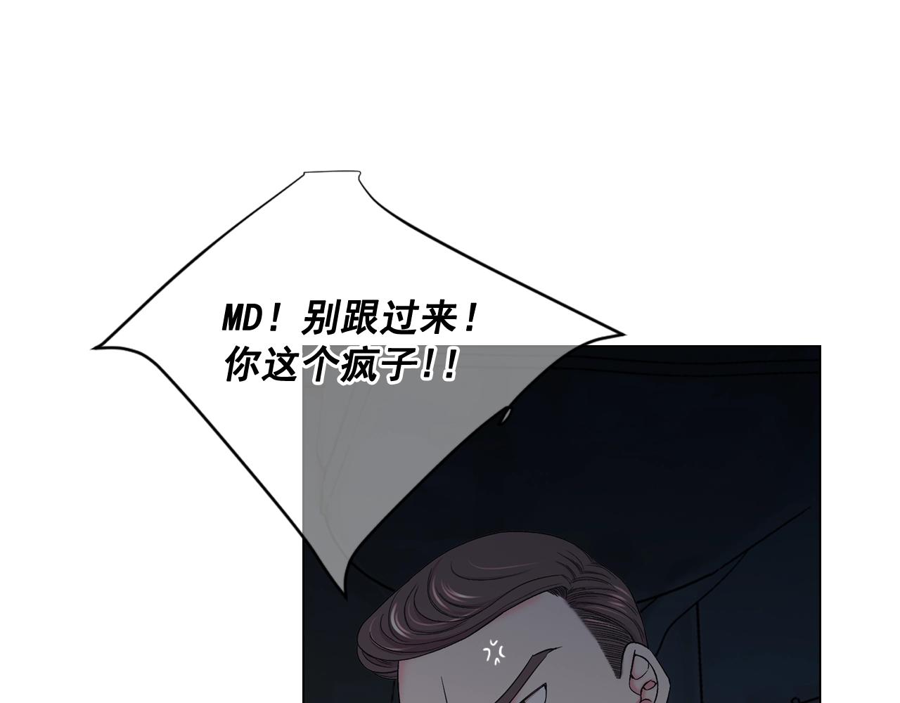 《名花无草——《名花有草》续篇》第6话 暴力 第49页