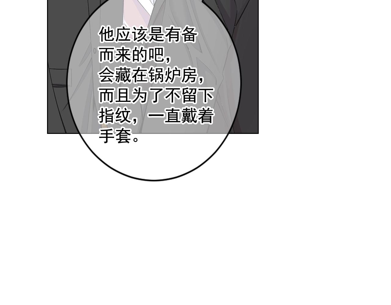 《名花无草——《名花有草》续篇》第6话 暴力 第7页