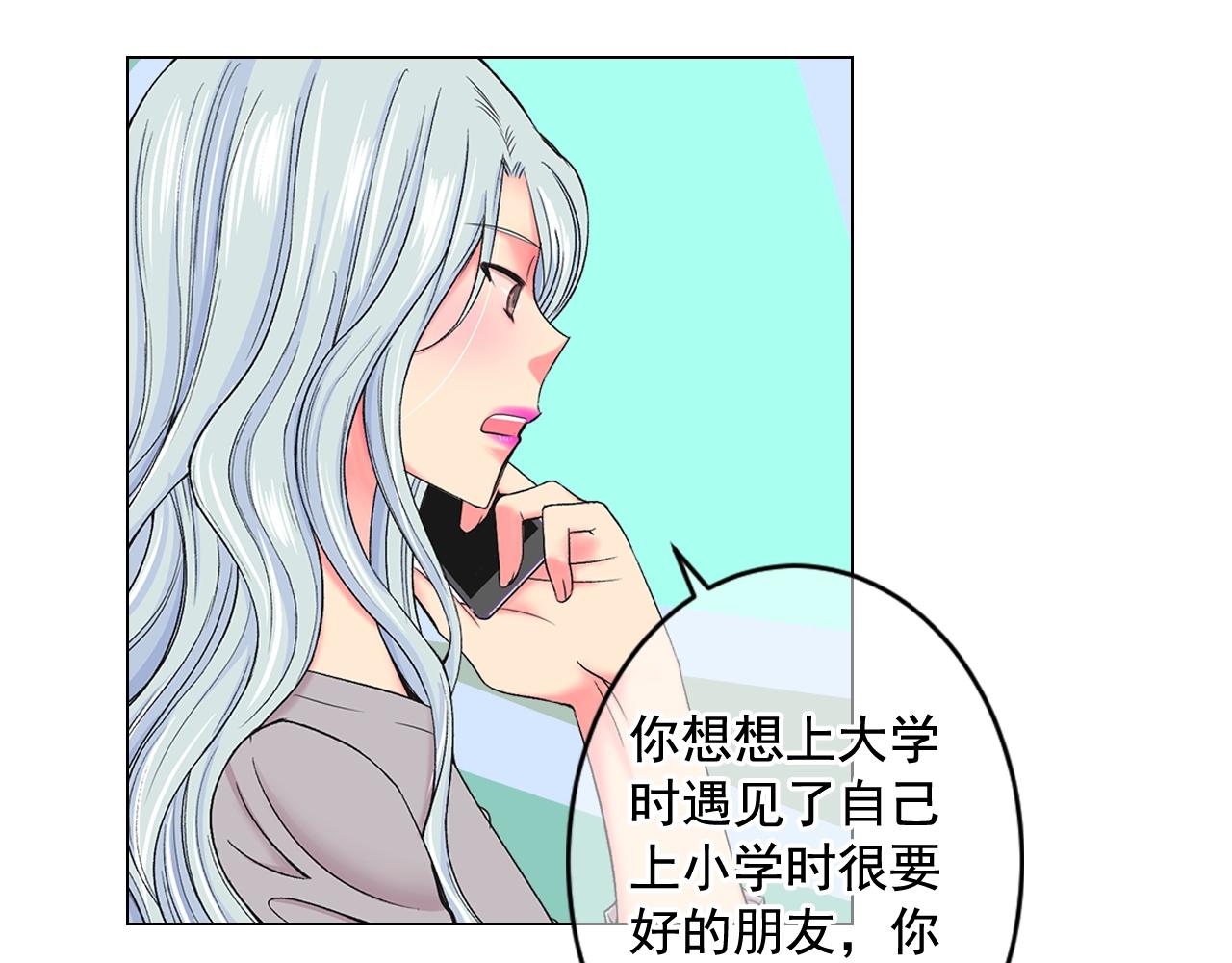 《名花无草——《名花有草》续篇》第7话 左右为难 第22页