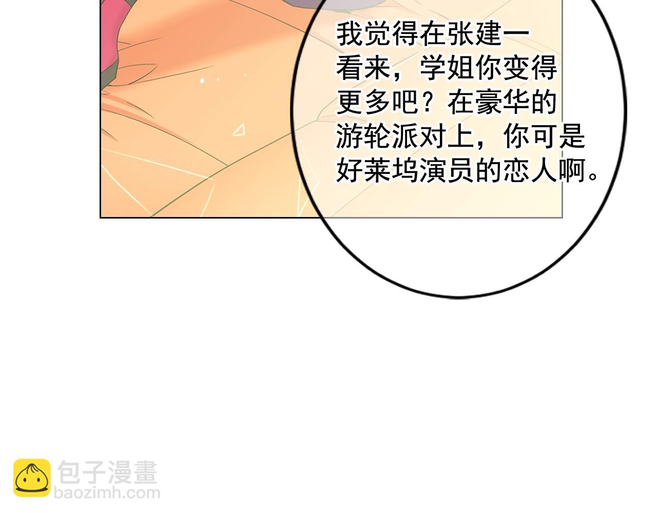 《名花无草——《名花有草》续篇》第7话 左右为难 第25页