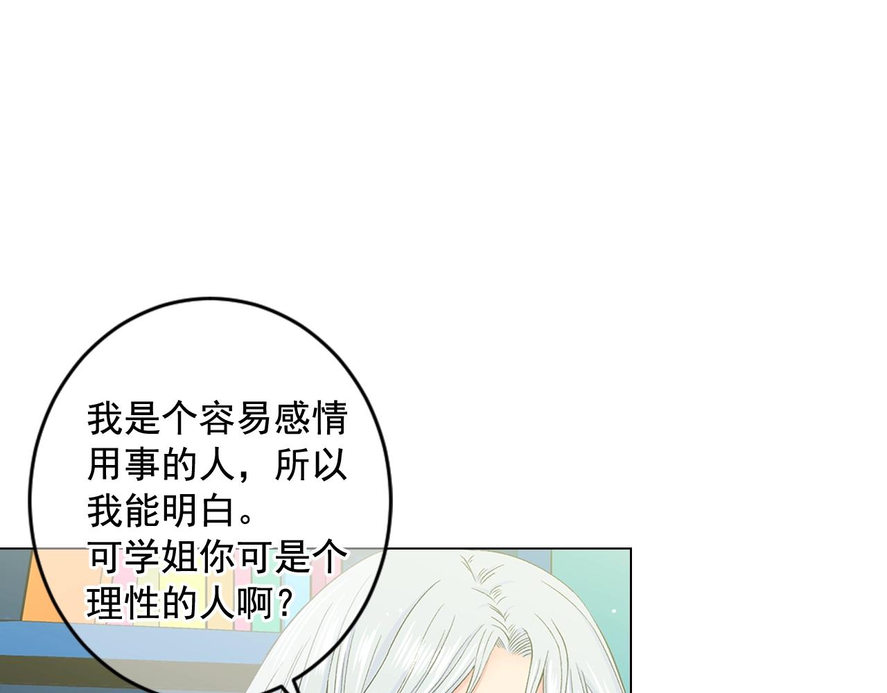 《名花无草——《名花有草》续篇》第7话 左右为难 第33页