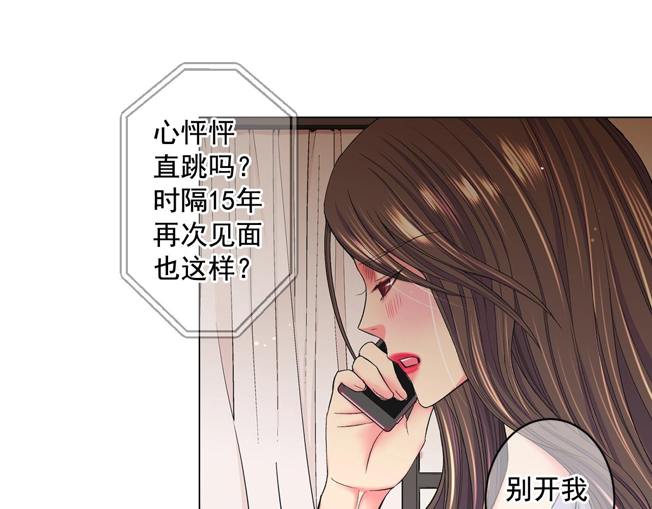 《名花无草——《名花有草》续篇》第7话 左右为难 第35页