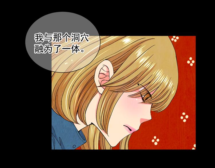 《名花无草——《名花有草》续篇》第5话 偷来的戒指 第26页