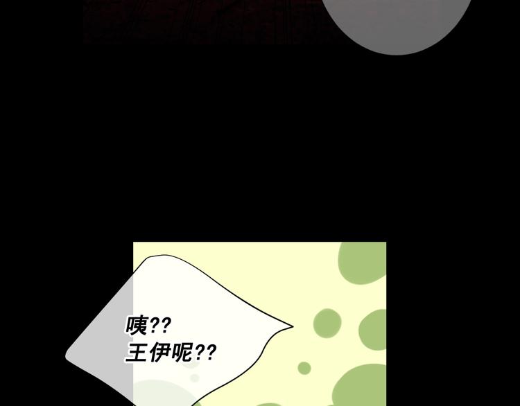 《名花无草——《名花有草》续篇》第5话 偷来的戒指 第37页