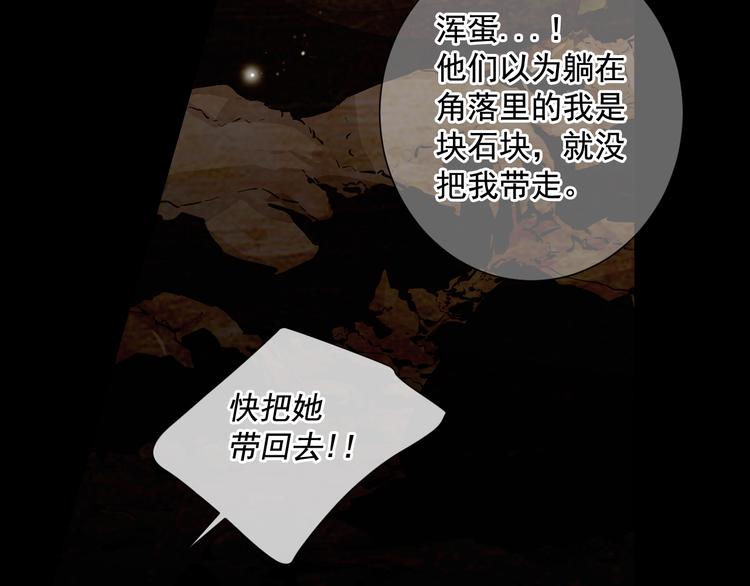 《名花无草——《名花有草》续篇》第5话 偷来的戒指 第43页
