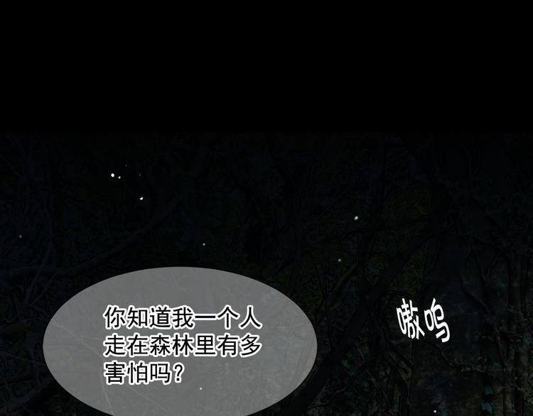 《名花无草——《名花有草》续篇》第5话 偷来的戒指 第50页