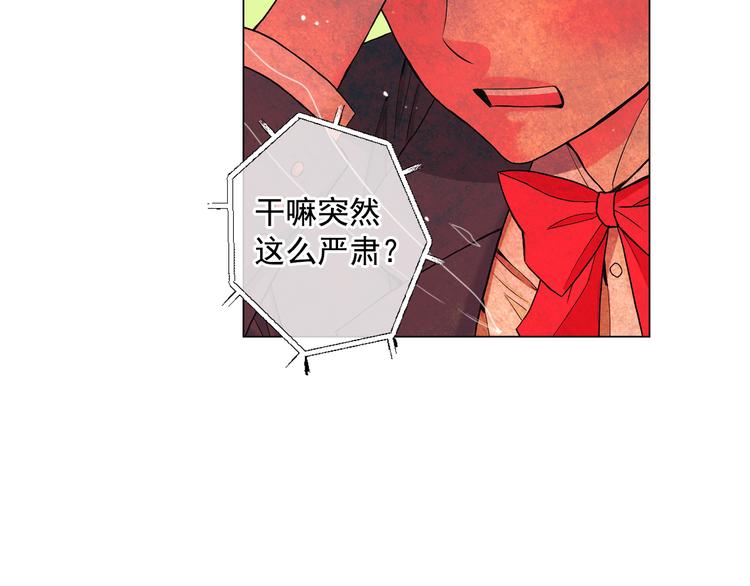 《名花无草——《名花有草》续篇》第5话 偷来的戒指 第7页