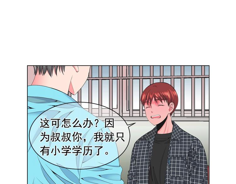 《名花无草——《名花有草》续篇》第5话 惨遭冷落 第20页