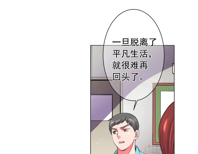 《名花无草——《名花有草》续篇》第5话 惨遭冷落 第25页