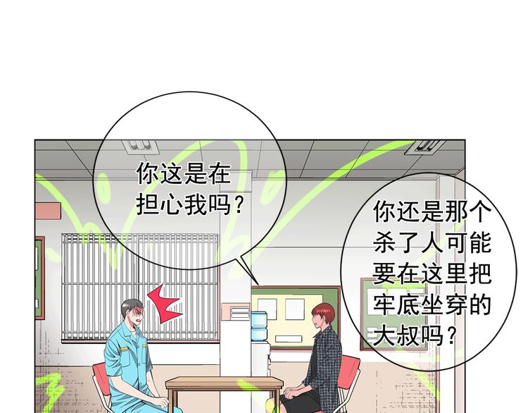 《名花无草——《名花有草》续篇》第5话 惨遭冷落 第29页