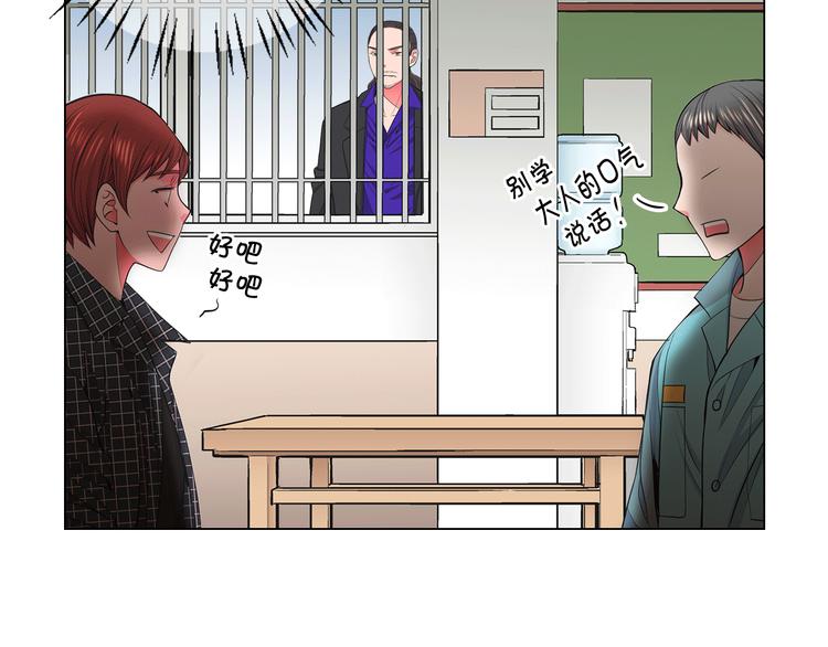 《名花无草——《名花有草》续篇》第5话 惨遭冷落 第33页