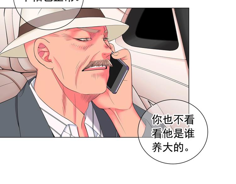 《名花无草——《名花有草》续篇》第5话 惨遭冷落 第35页