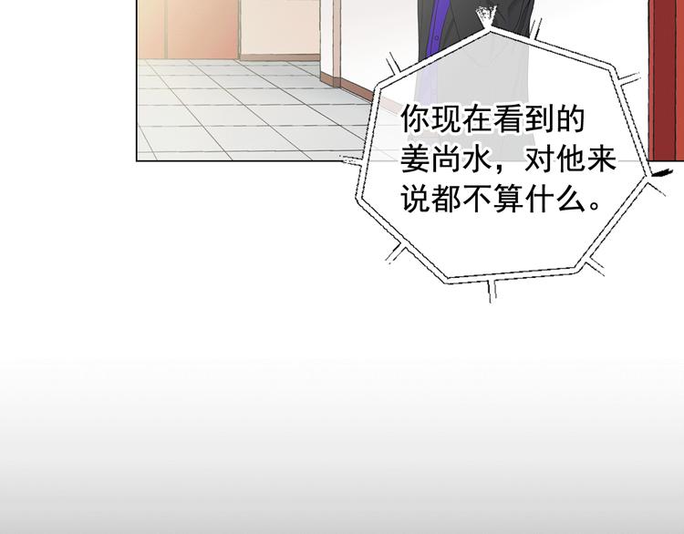 《名花无草——《名花有草》续篇》第5话 惨遭冷落 第37页