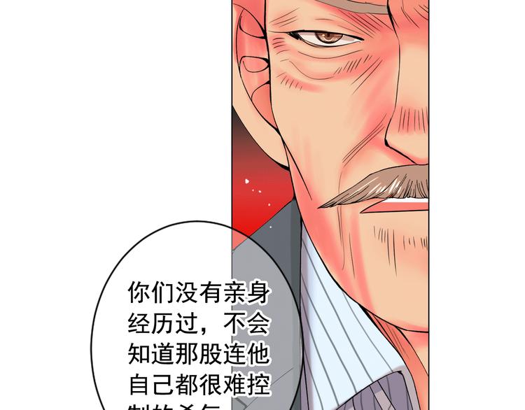 《名花无草——《名花有草》续篇》第5话 惨遭冷落 第48页