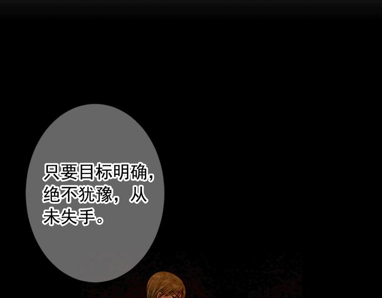 《名花无草——《名花有草》续篇》第5话 惨遭冷落 第50页
