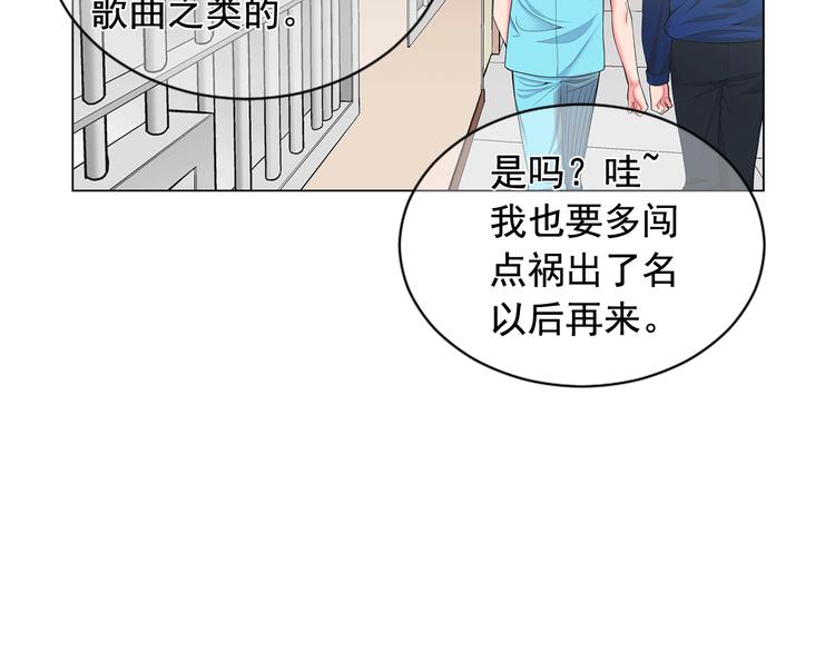 《名花无草——《名花有草》续篇》第5话 惨遭冷落 第8页