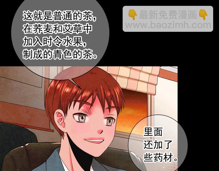 《名花无草——《名花有草》续篇》第3话 撞破名场面 第36页
