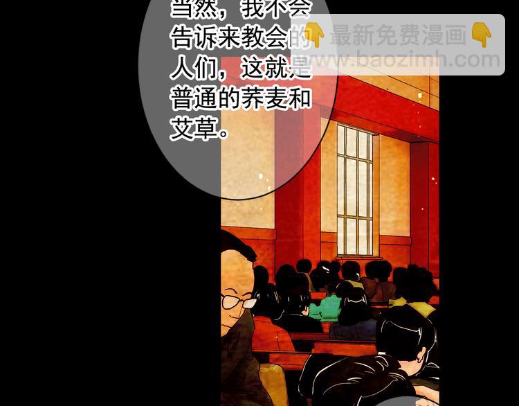 《名花无草——《名花有草》续篇》第3话 撞破名场面 第38页