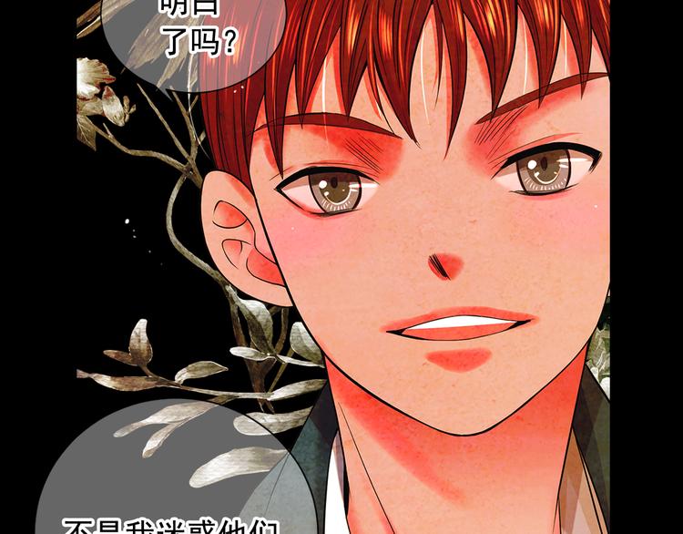 《名花无草——《名花有草》续篇》第3话 撞破名场面 第43页