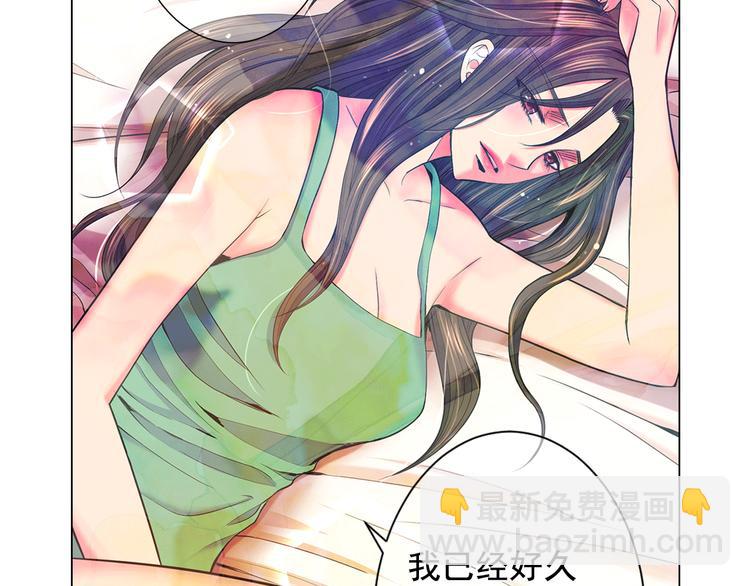 《名花无草——《名花有草》续篇》第4话 敞开心扉 第11页